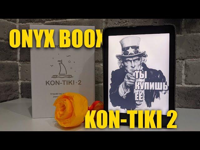 Электронная книга Onyx Boox Kon Tiki 2. Всё еще книжка или уже планшет с E Ink? Обзор и тест.