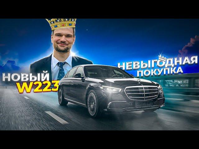 НОВЫЙ Mercedes-Benz S-Classe W223 за 15.000.000: расходимся, нас ОЦИФРОВАЛИ.