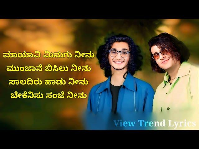 Mayavi | Lyrics in Kannada | Sonu nigam | Sanjith Hegde | View Trend Lyrics |