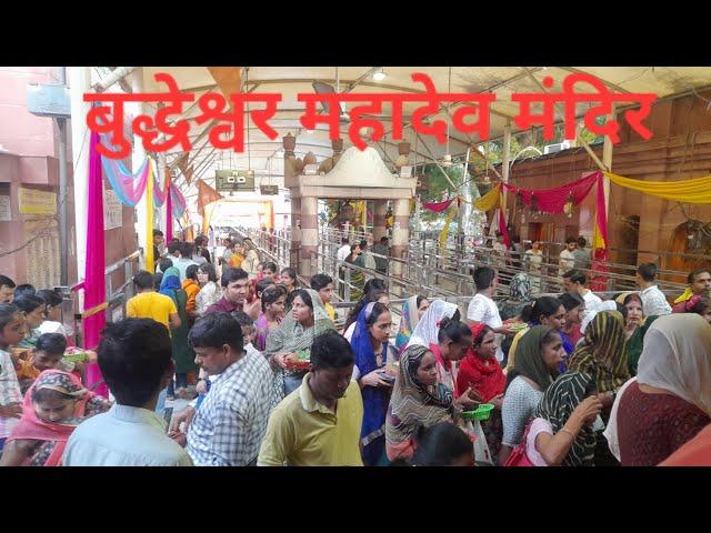 Buddheshwar Mahadev Mandir || Temple || #LUCKNOW  बुद्धेश्वर महादेव मंदिर || बम बम भोले || ️