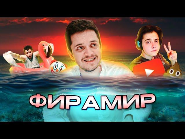 ФИРАМИР - ПОЗАБЫТАЯ ЛЕГЕНДА ФРИК КОНТЕНТА