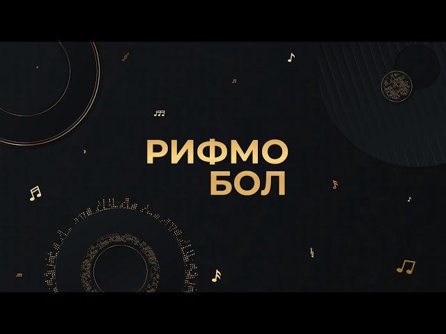 Игра для экрана "Рифмобол"