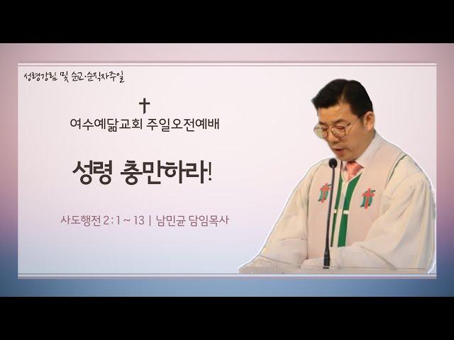 여수예닮교회 주일오전예배 (25.06.08)