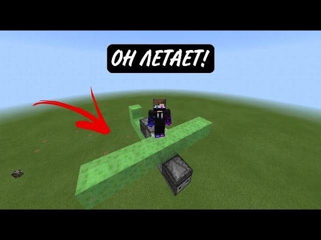 Как сделать РАБОТАЮЩИЙ САМОЛЁТ в Minecraft БЕЗ МОДОВ