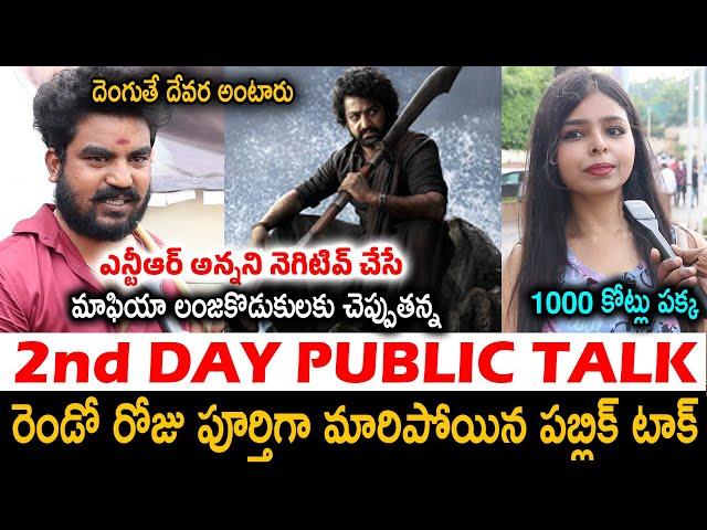 DEVARA 2ND DAY MOVIE PUBLIC TALK | NTR | JR NTR | DEVARA MOVIE REVIEW | FRIDAY TIMES