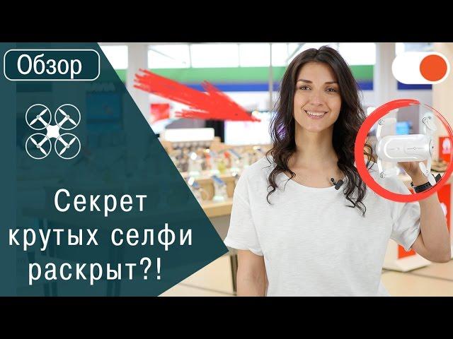 Обзор мини-дрона Zerotech Dobby: новый уровень селфи