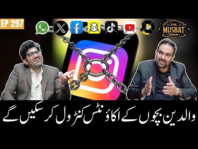 Teenagers vs Parents What's Driving the Conflict on Social Media | Apps | The Musbat Show - Ep 297