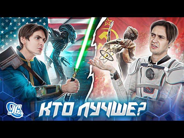 СССР vs США | Научная фантастика