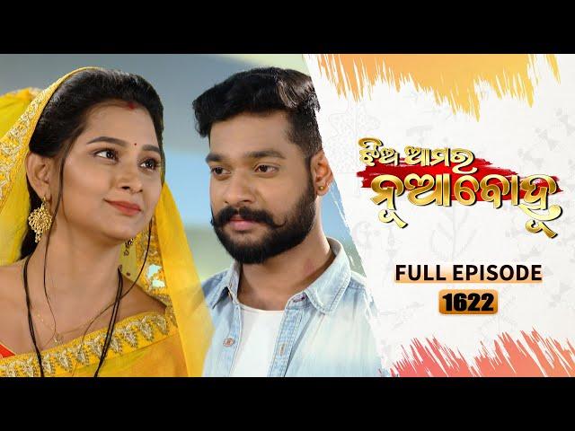 Jhia Amara Nuabohu | Full Ep 1622 | 17th Jan 2023 | Odia Serial – TarangTV