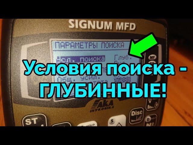 Подробно о глубинной программе AKA Signum MFD!