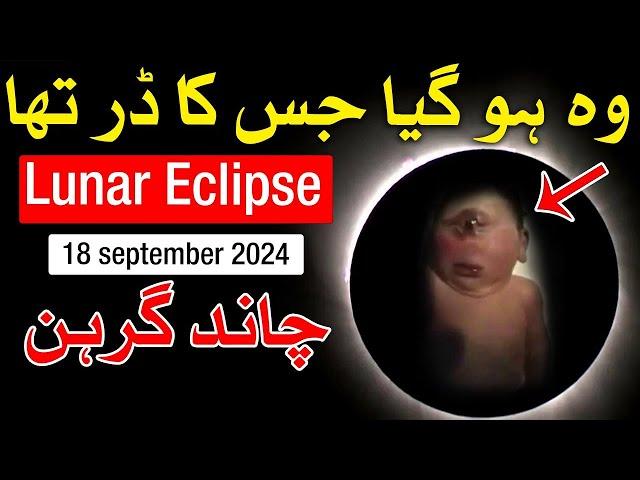 18 September 2024 Chand Grahan | Lunar Eclipse Mehrban Ali