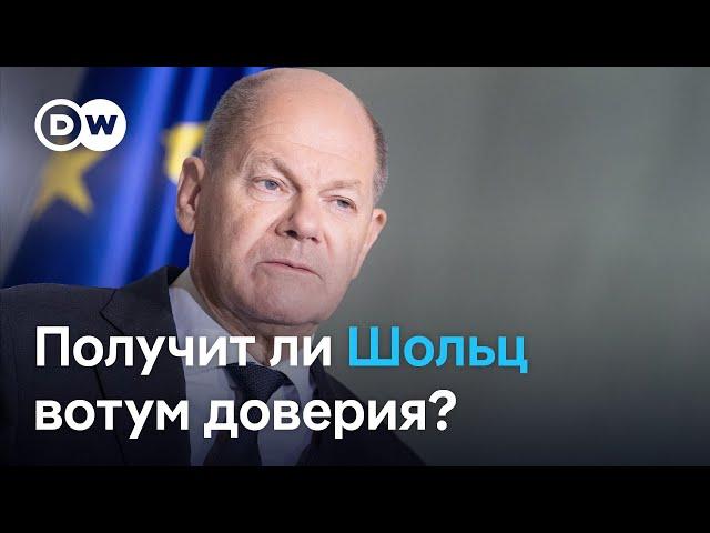 Вотум доверия Шольцу: канцлер ФРГ назвал свои условия. Оппозиция считает, он тянет время