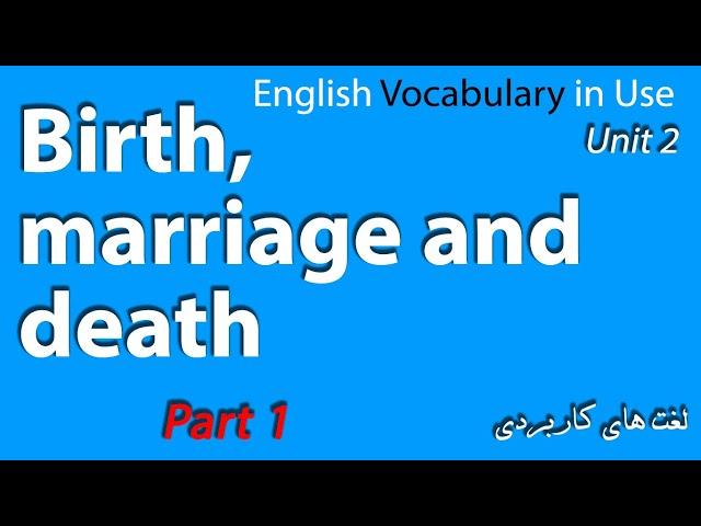 کلاس سعید English Vocabulary - آموزش زبان انگلیسی - لغت های کاربردی در تولد و ازدواج و مرگ قسمت یکم