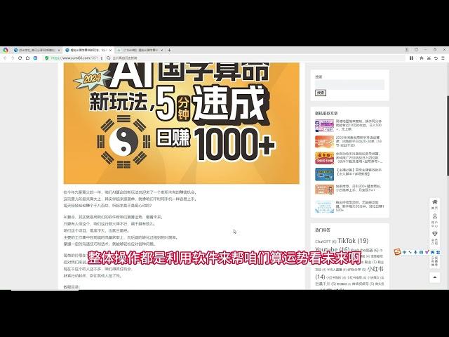 揭秘AI国学算命新玩法，5分钟速成，日赚1000+，可批量操作