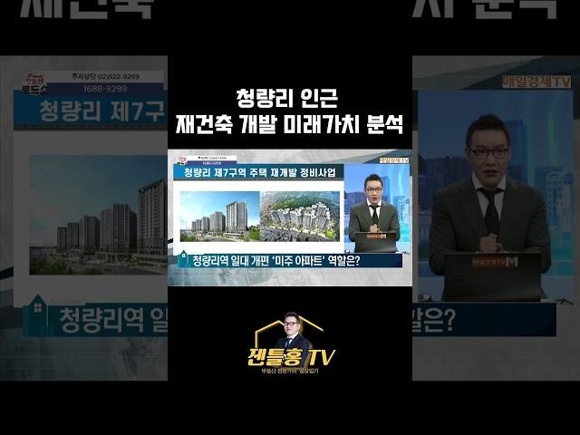 청량리 재건축 재개발 (미래가치 분석)