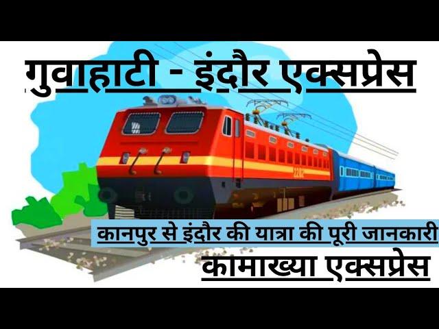 HOW TO TRAVEL FROM KANPUR CENTRAL TO INDORE JUNCTION BY TRAIN ,BEST TRAIN JOURNEY KAMAKHYA EXPRESS