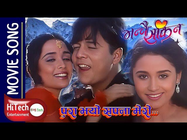 Pura Bhayo Sapana Mero | Bhannai Sakina Movie Song | Dilip Rayamajhi | Sanchita Luitel |Udit Narayan