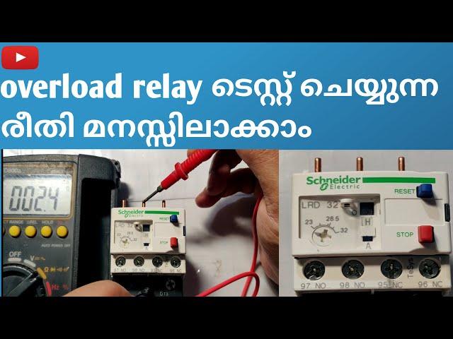 What is an overload relay? how to test an OLR in Malayalam. OLR ടെസ്റ്റ് ചെയ്യുന്ന രീതി മനസിലാക്കാം.