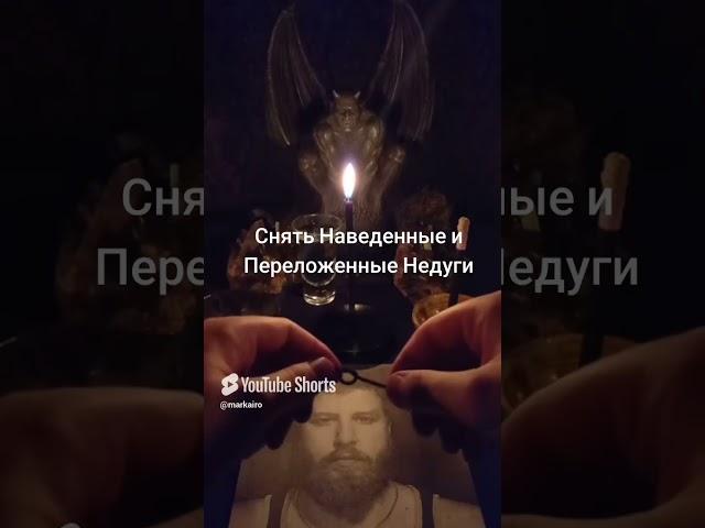 #магия #ритуал #защитнаямагия #чистка #здоровье #деньги #любовь #мистика #таро #ритуалы