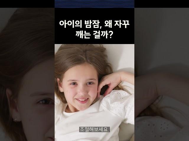 아이가 자면서 몇번씩 깨는 이유는? #아기수면 #수면장애 #아기보챔  #아기성장 #6개월아기 #아기