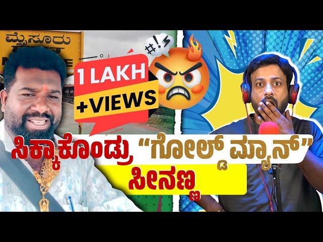 ಬಕ್ರ ಮಾಡಿದಕ್ಕೆ ಮೈಸೂರಿಗೆ ಹುಡ್ಕೊಂಡು ಬರೋದ! | RJ Sunil Prank Calls  | Color Kaage | RJ-579