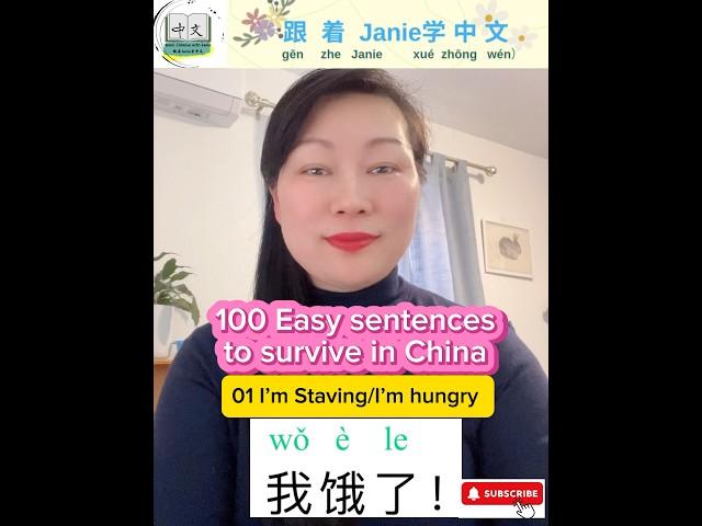 001 How to say“I’m hungry” in Chinese【100 sentences survive in China】我饿了！#mandarin #learnchinese