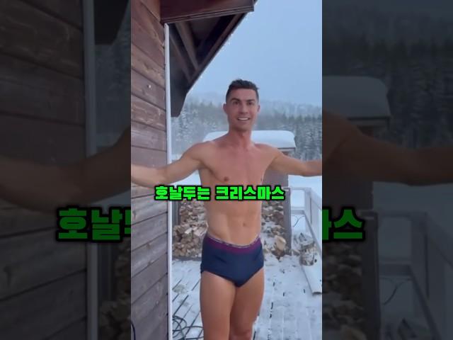 왜 호날두는 -20°C에서도 웃을 수 있을까? ll #ronaldo #shorts #viral