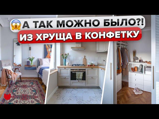  Крутая ПЕРЕДЕЛКА «бабушкиной» ХРУЩЕВКИ! Ретро дизайн ДВУШКИ. Бюджетно и Стильно КУХНЯ 5 м2 РумТур