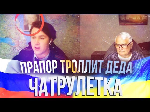 МАФАНЯ ЗАШЁЛ В УКРАИНСКУЮ ЧАТРУЛЕТКУ / НАРЕЗКА СО СТРИМА