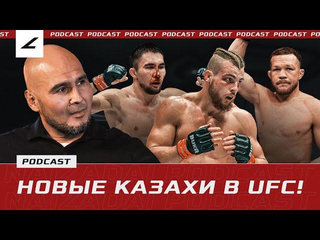 ЧЕМПИОН NAIZA попал в UFC, ПРОВАЛ NAIZA 69?!, ОТЕЦ ПОСТАВИЛ МАШИНУ на СЫНА, КАЗАХИ на #UFCMACAU