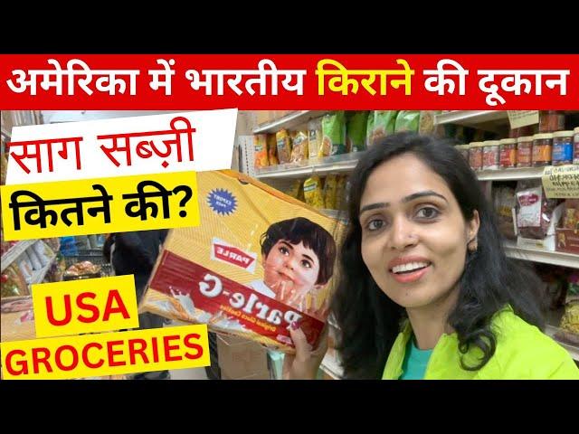 Indian Grocery Store in USA| Indian Grocery Prices in America| Indian Store in USA| Amita USA Videos