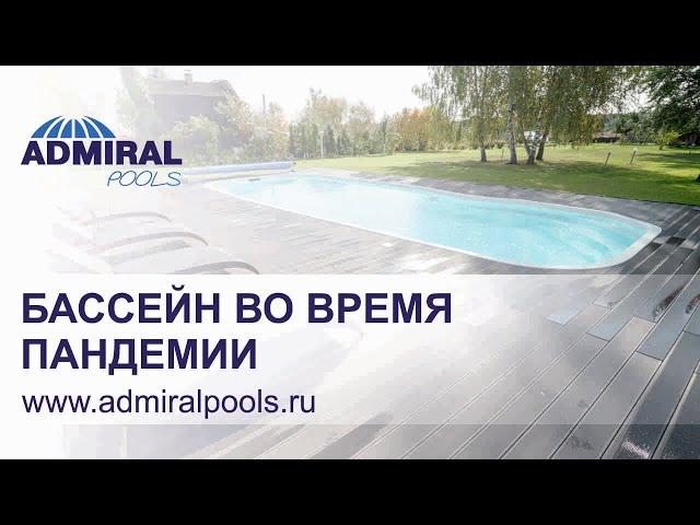 Отзыв владельца композитного бассейна  ADMIRAL pools. Чаша бассейна Венесуэла Элит.