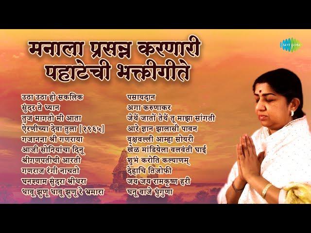 मनाला प्रसन्न करणारी पहाटेची भक्तीगीते | Lata Mangeshkar | Sundar Te Dhyan | Airaneechya Deva Tula