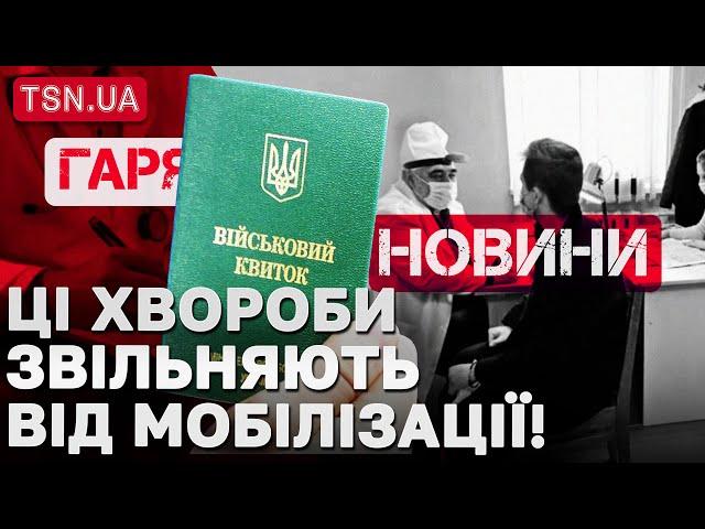 Мобілізація в Україні: з якими хворобами не призивають до війська? Повний перелік