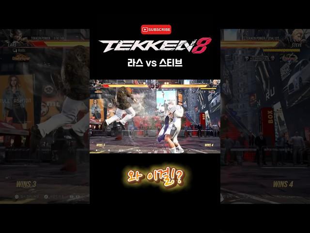 철권8 [라스 vs 스티브] 스티브 콤보 #tekken8 #초보