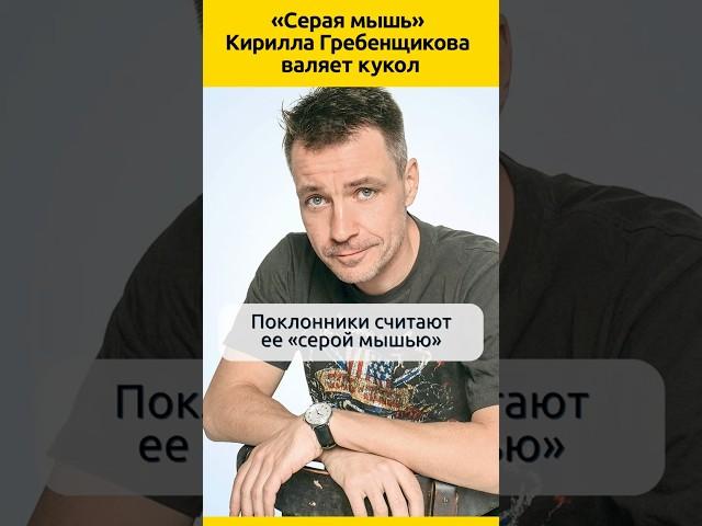 Кто жена Кирилла Гребенщикова #судьба #актеры #отношения  #жизненныеистории #знаменитости #биография