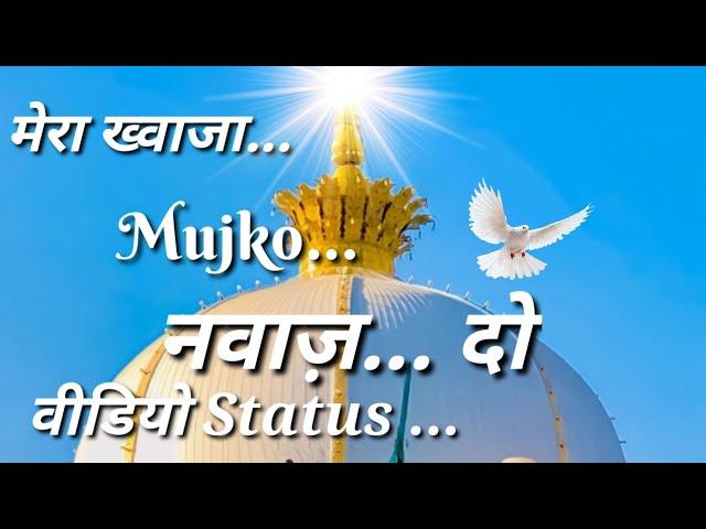 Mera Bigada Waqt Sawar do Status Video ll Kgn DJ Qawlli Video Status ll Khwaja ji WhatsApp Status