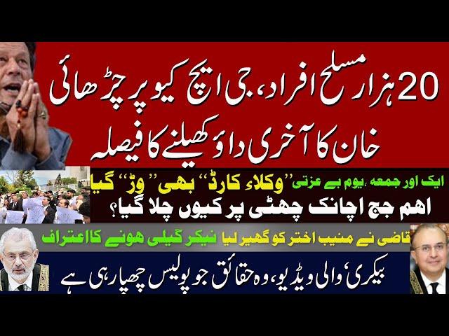 Imran Khan planning to attack on military offices | Ikhtilaf-e-Raye With Iftikhar Kazmi