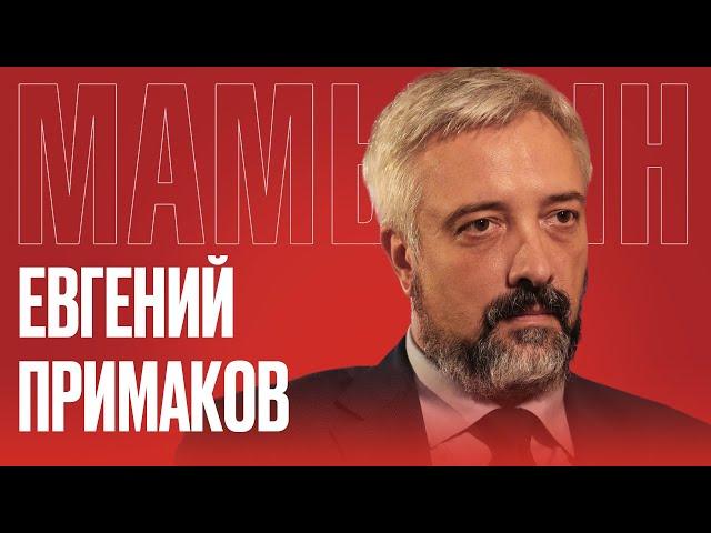 ЕВГЕНИЙ ПРИМАКОВ: Россотрудничество в Прибалтике / Казус белли / Деградация западных элит