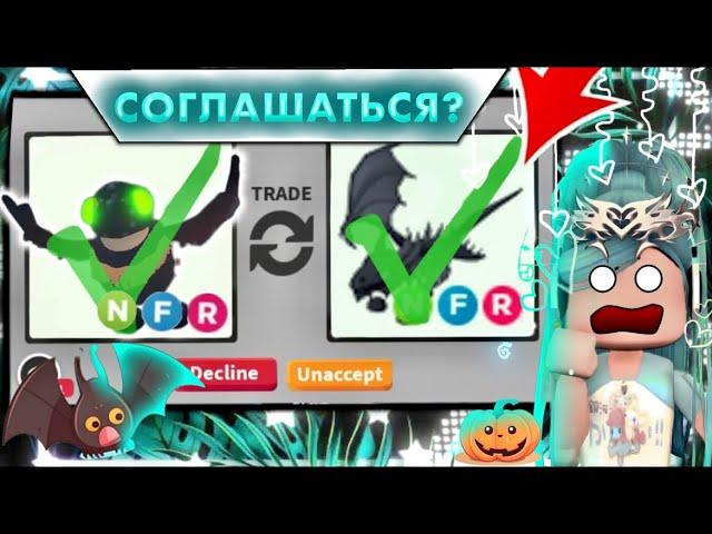 ТРЕЙДЫ НА НЕОН ПУГАЛО ВОРОНА В АДОПТ МИ | ШОК ТРЕЙД!!! | ADOPT ME HALLOWEEN ROBLOX