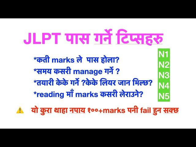 JLPT पास गर्न यी तयारिहरू अवस्य गर्नुहोस।