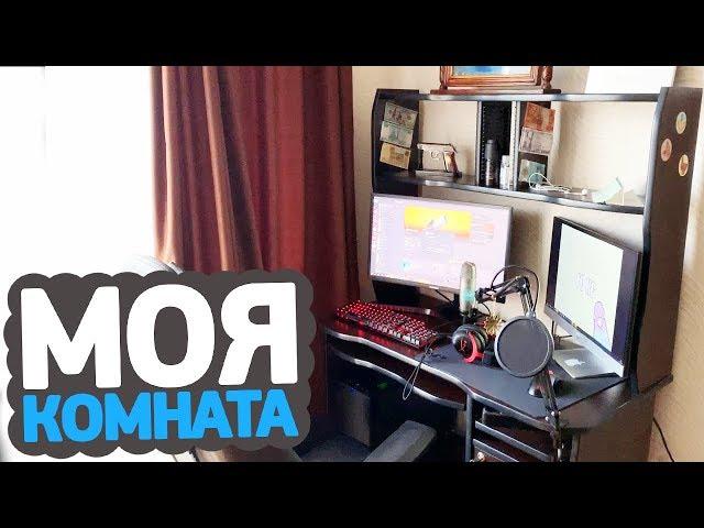 ГРУЗИНСКАЯ КОМНАТА ШОКА — мой компьютерный уголок, девайсы и комплектующие ПК (CS:GO)