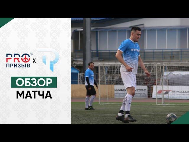 Футбол Уфа: обзор матча | ПРОПРИЗЫВ — СПОРТ РЕЙД