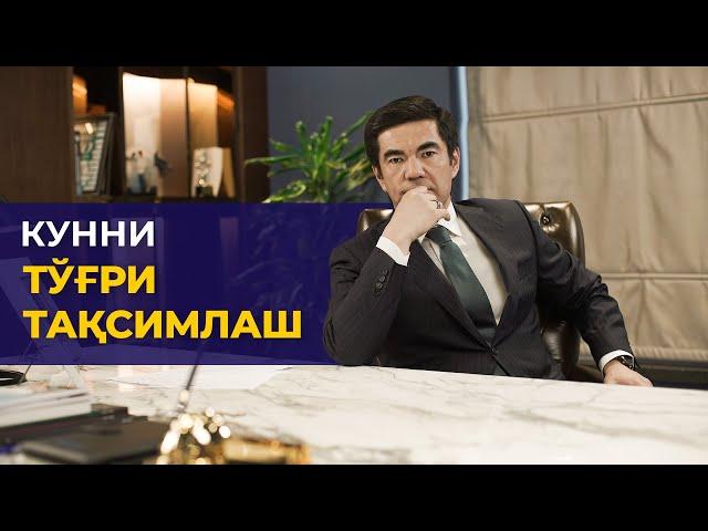 MURAD NAZAROVDAN KUNNI TO‘G‘RI TAQSIMLASH UCHUN FOYDALI MASLAHATLAR | Murad Nazarov