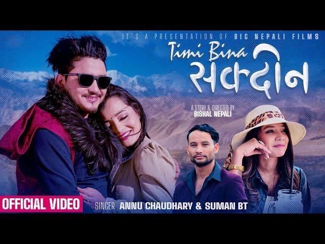 Timi bina sakdina|Suman BT|Anu Chaudhari| Ft.Ashwini Shahi|New nepali modern song-2080