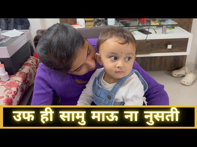 उफ ही सामु माऊ ना नुसती | Marathi Vlog 764 |