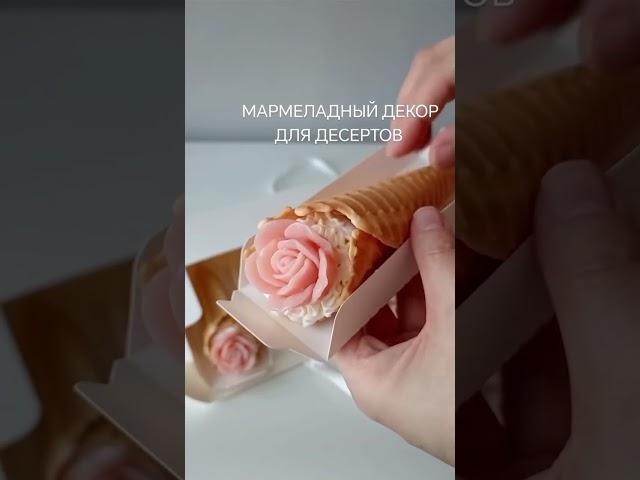 Мармелад для десертов