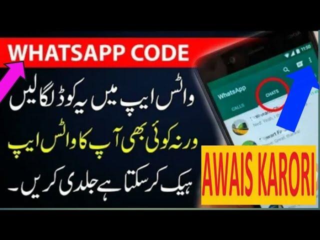 New Whatsapp Secret Text Code| Whatsapp Secret Secure Method 2019|Awais Karori|