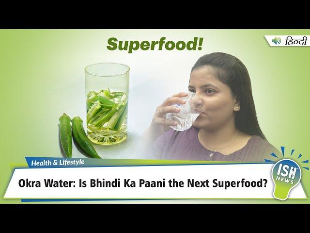 Okra Water: Is Bhindi Ka Paani the Next Superfood? | ISH News