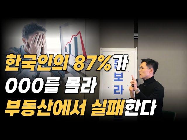 실패할 이유가 없는 부동산인데  답답해서 시작한 부동산 강의